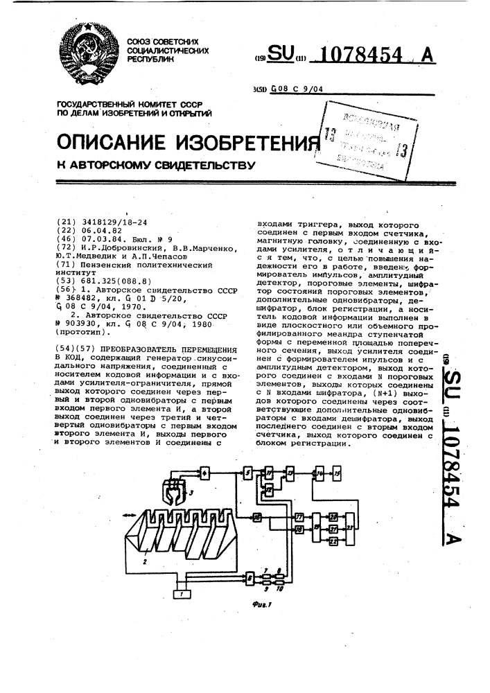 Преобразователь перемещения в код (патент 1078454)