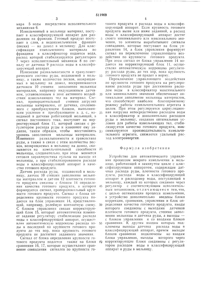 Устройство для автоматического управления процессом мокрого измельчения в мельнице , работающей в замкнутом цикле с классифицирующим аппаратом (патент 511969)