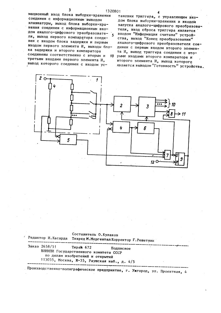 Устройство для ввода информации (патент 1320801)