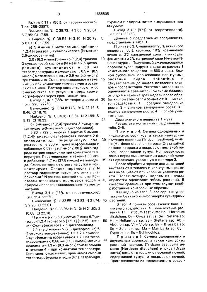 Гербицидное и рострегулирующее средство (патент 1658808)