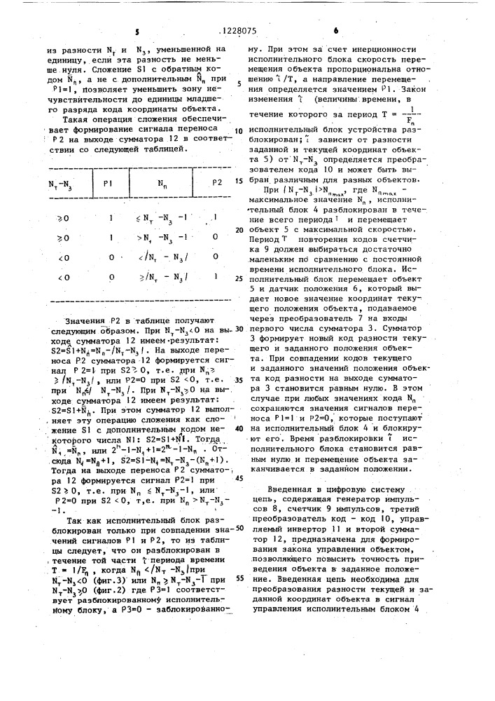 Цифровая система для программного управления (патент 1228075)