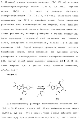 Макроциклические индолы в качестве ингибиторов вируса гепатита с (патент 2486190)