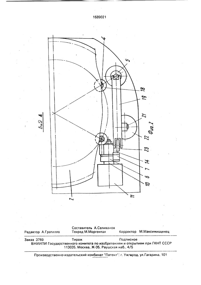 Поворотный стол (патент 1689021)