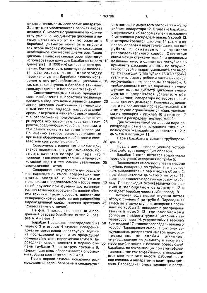 Сепарационное устройство (патент 1763796)