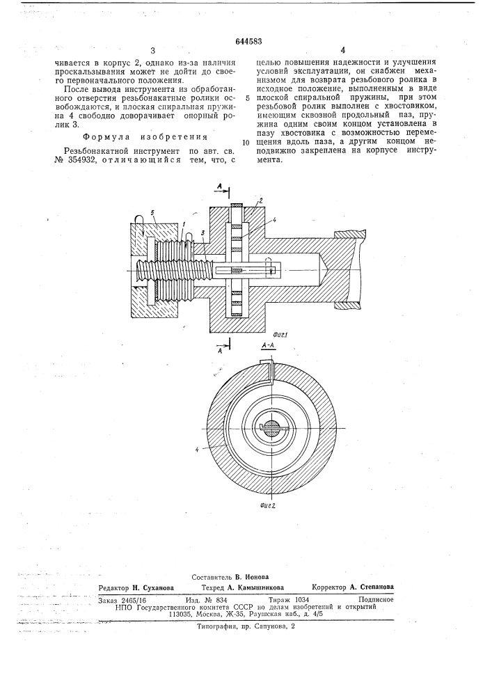 Резьбонакатной инструмент (патент 644583)