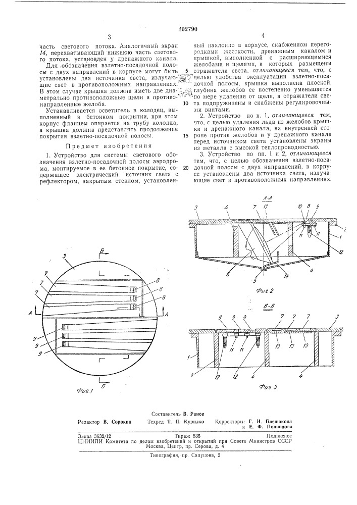 Патент ссср  202790 (патент 202790)