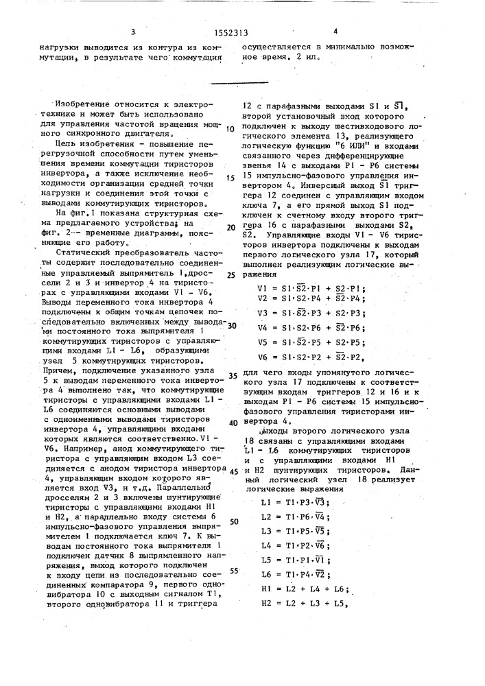 Статический преобразователь частоты (патент 1552313)