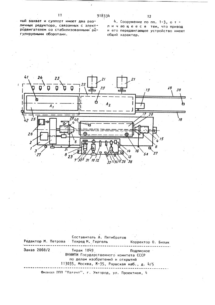 Автоматическое сооружение для нанесения защитного покрытия на графитные электроды (патент 918334)