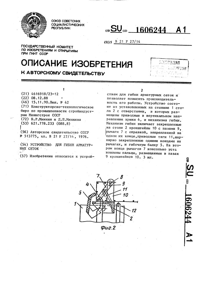 Устройство для гибки арматурных сеток (патент 1606244)