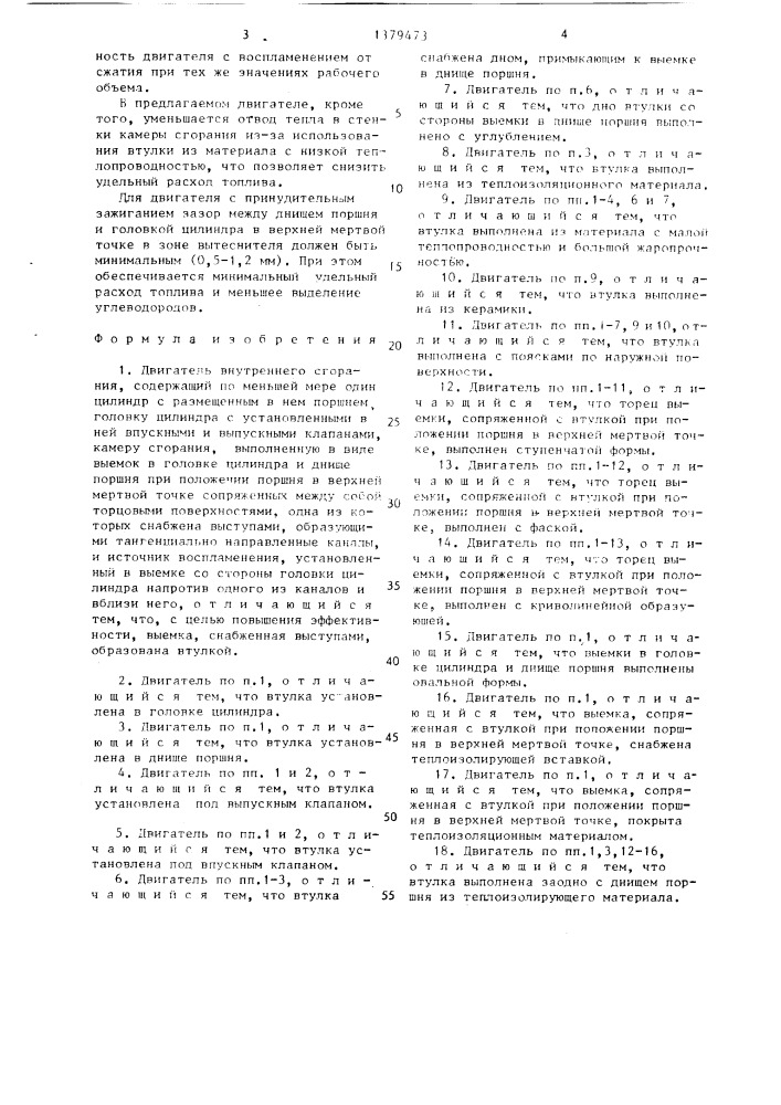 Двигатель внутреннего сгорания (патент 1379473)