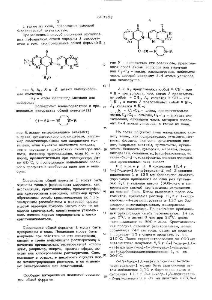 Способ получения производных нафтиридина или их солей (патент 583757)