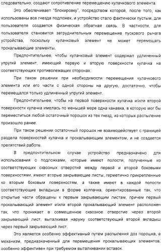 Устройство для распыления индивидуальных доз порошка из соответствующих гнезд подложки (варианты) (патент 2322271)