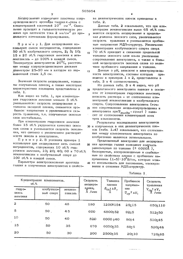 Электролит для анодирования арсенида галлия (патент 565954)