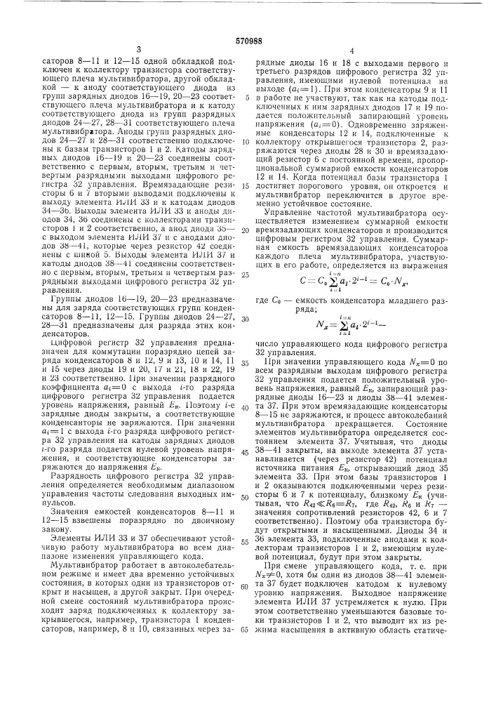 Мультивибратор с цифровым управлением (патент 570988)