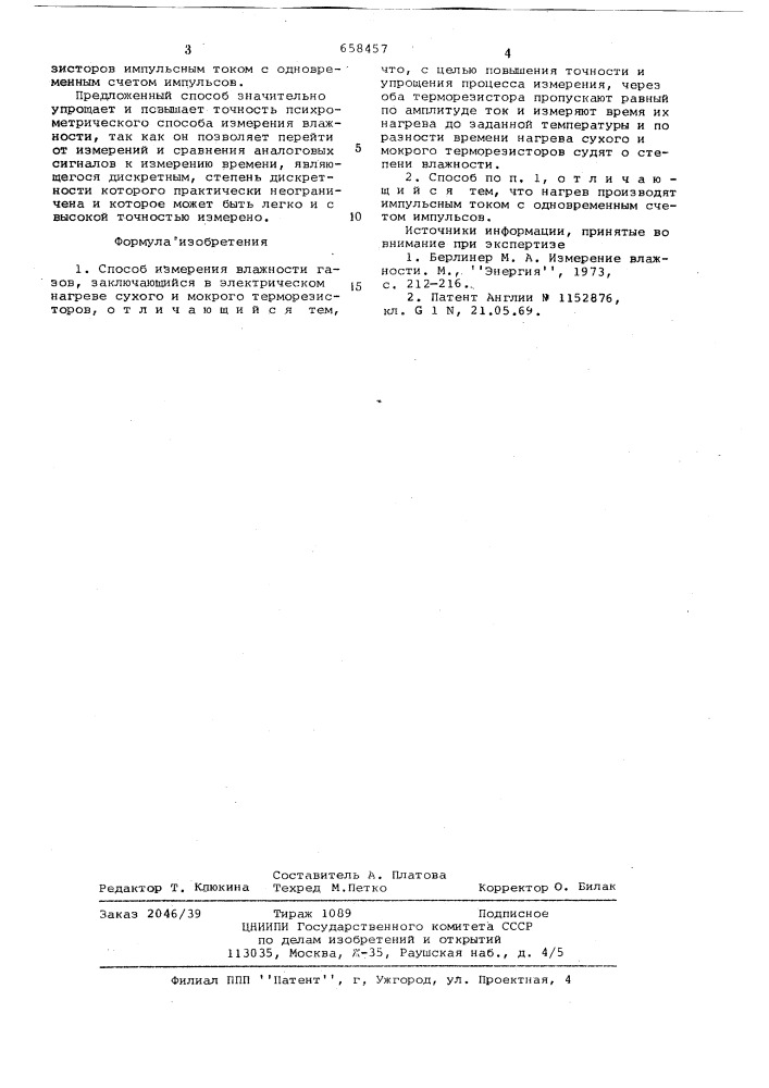 Способ измерения влажности газов (патент 658457)
