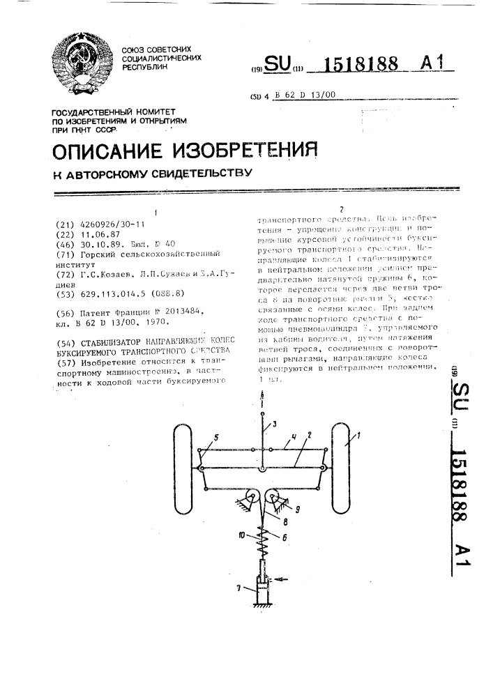 Стабилизатор направляющих колес буксируемого транспортного средства (патент 1518188)