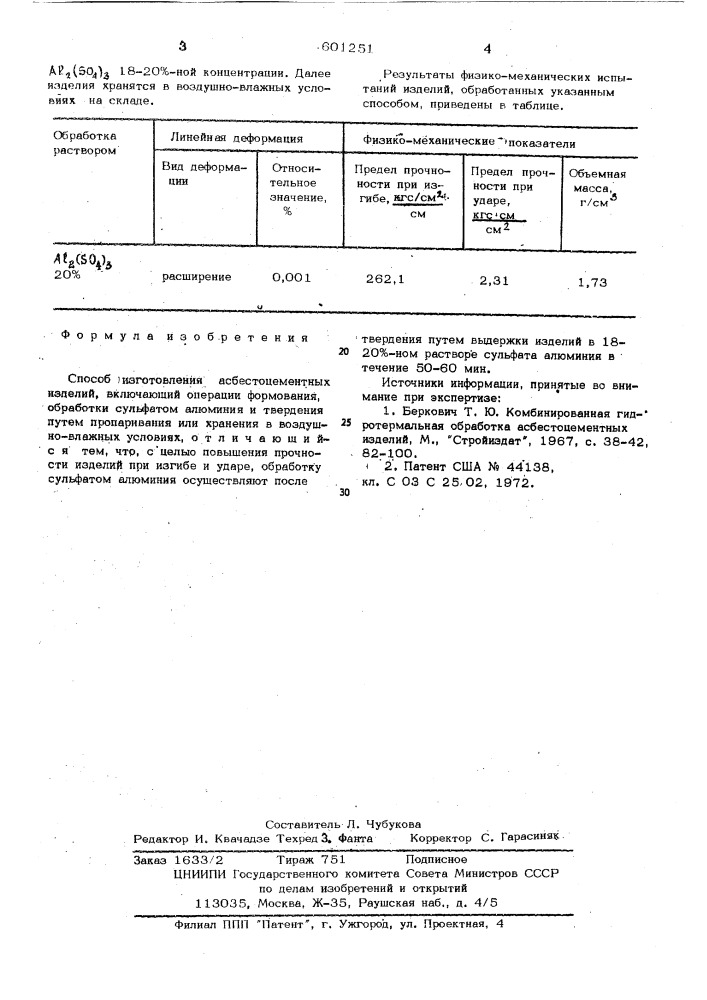 Способ изготовления асбестоцементных изделий (патент 601251)