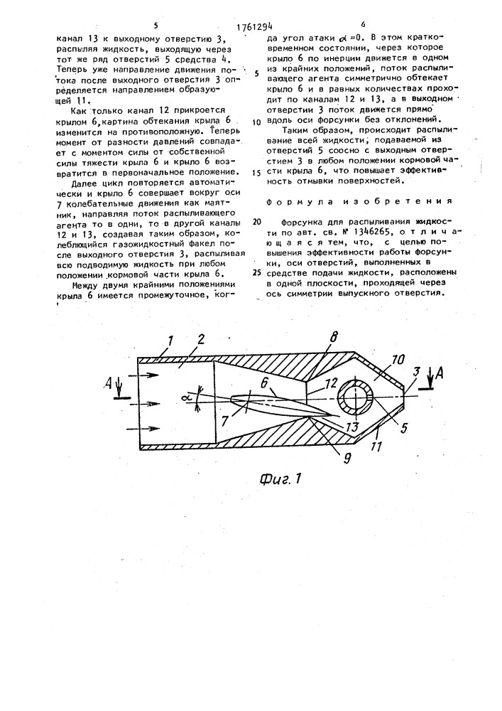 Форсунка для распыливания жидкости (патент 1761294)