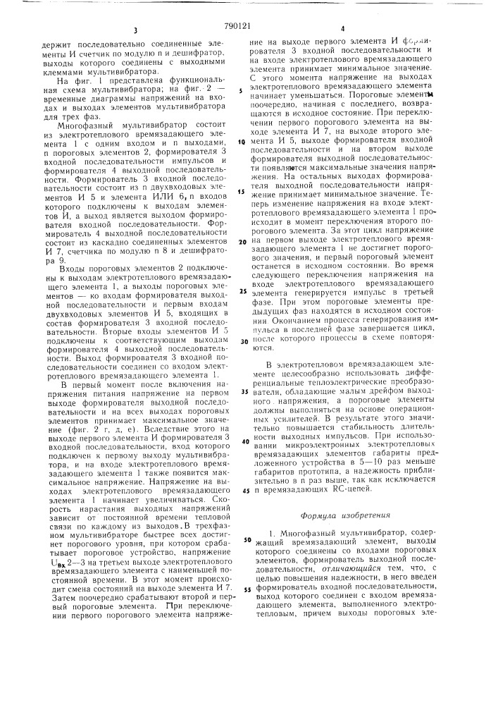 Многофазный мультивибратор (патент 790121)