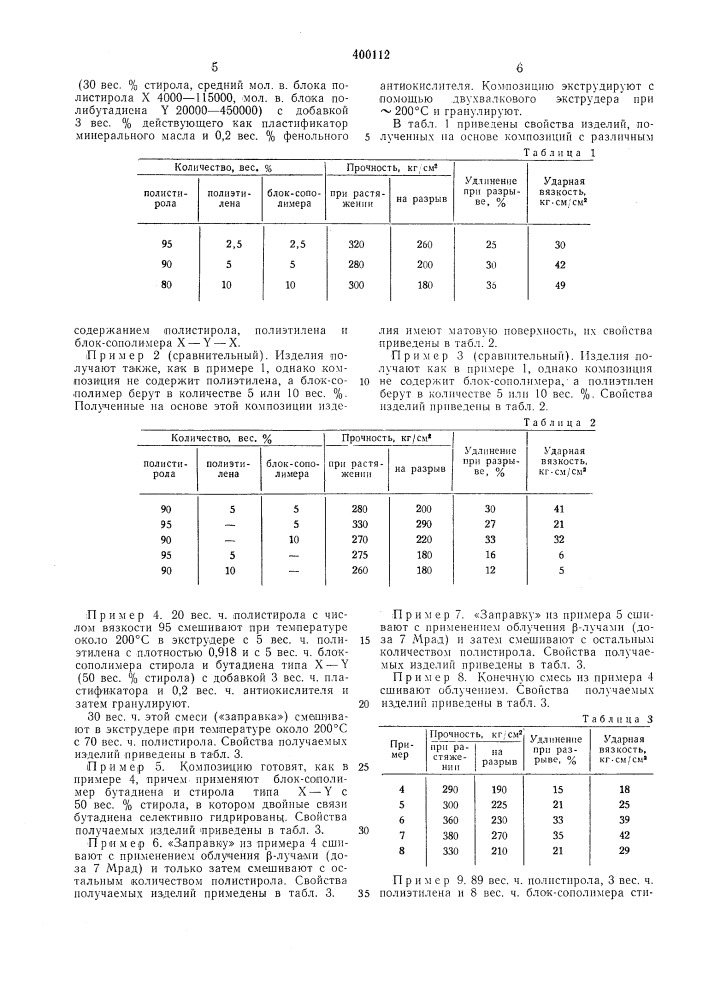 Патент ссср  400112 (патент 400112)
