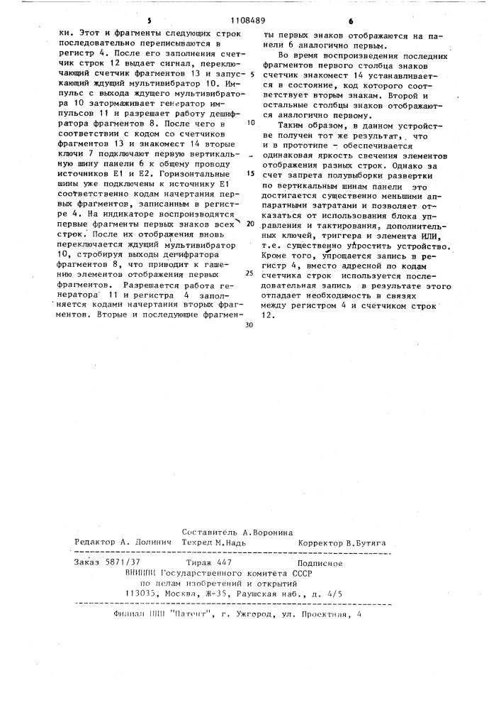 Устройство для отображения информации (патент 1108489)