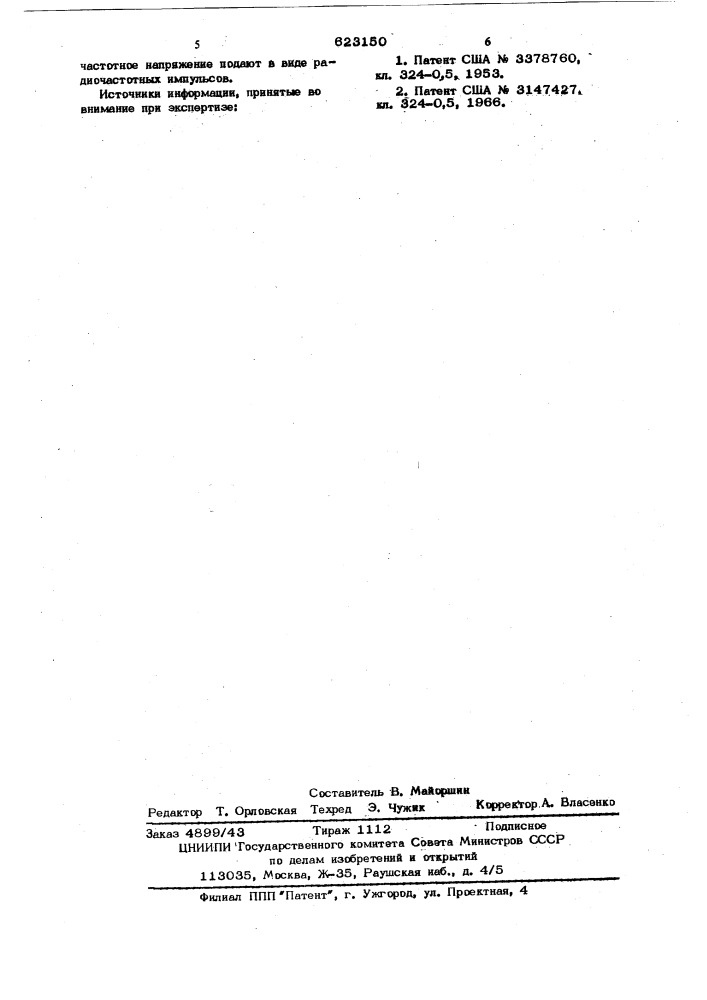 Способ спиновой селекции электромагнитных сигналов (патент 623150)