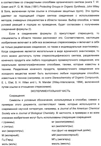 Циклоалкилиденовые соединения, фармацевтическая композиция на их основе, их применение и способ селективного связывания er - и er -эстрогеновых рецепторов (патент 2345981)