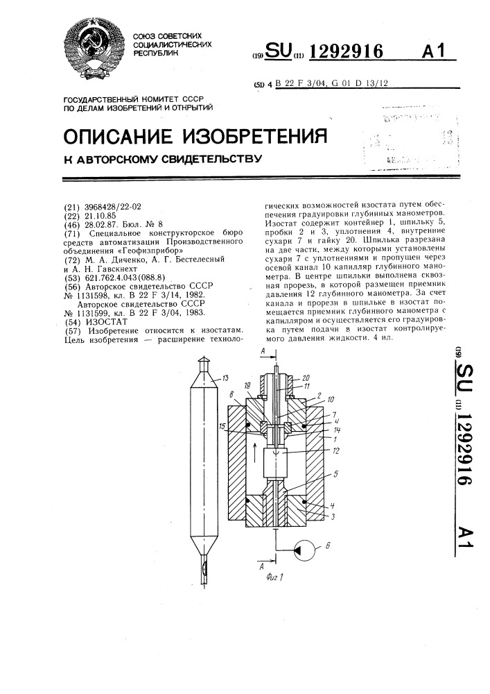 Изостат (патент 1292916)