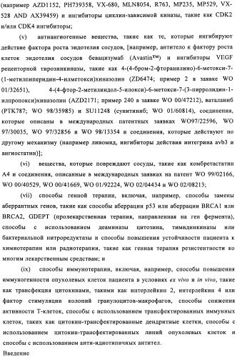 Производные пиридо-, пиразо- и пиримидо-пиримидина и их применение в качестве ингибиторов mtor (патент 2445315)