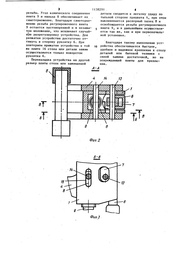 Устройство для зажима (патент 1138291)