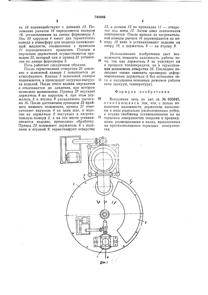 Вакуумная печь (патент 744046)