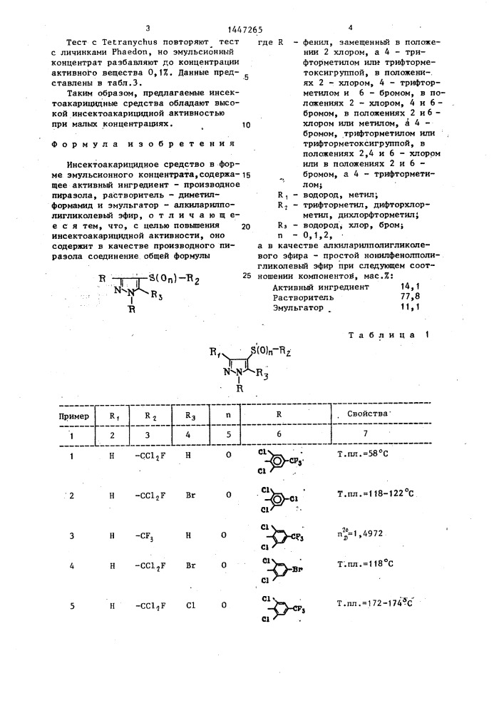 Инсектоакарицидное средство в форме эмульсионного концентрата (патент 1447265)