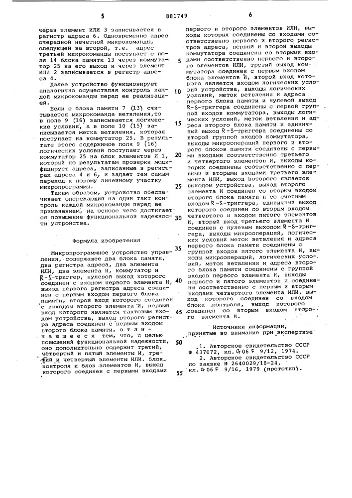 Микропрограммное устройство управления (патент 881749)