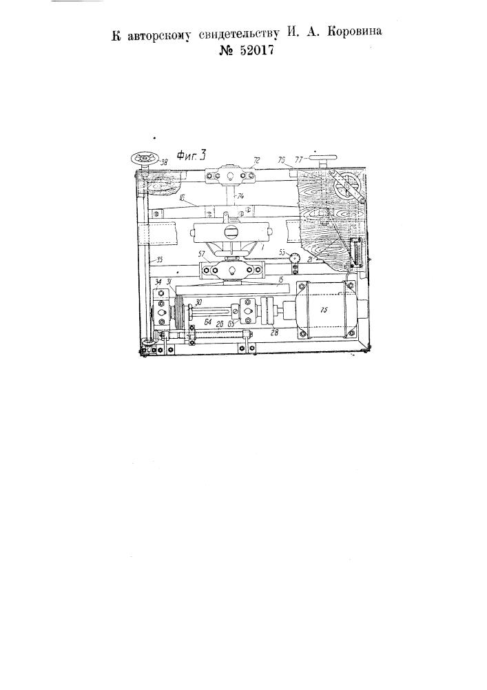 Лабораторный вибратор (патент 52017)