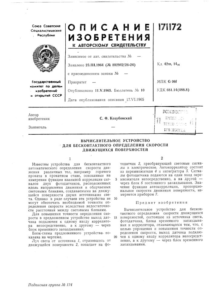 Вычислительное устройстводля (патент 171172)