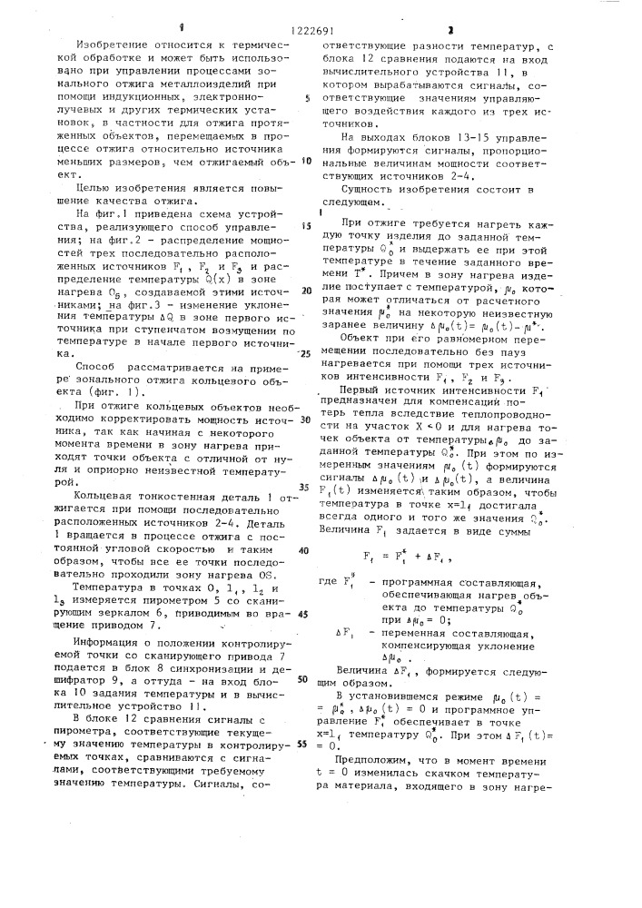 Способ управления процессом зонального отжига (патент 1222691)