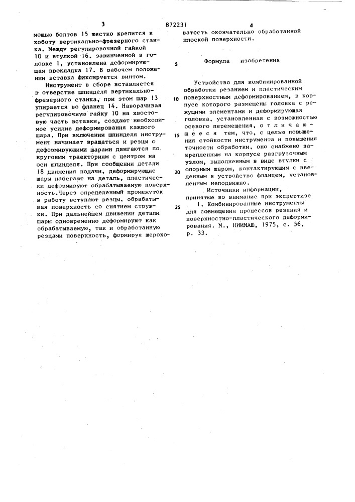 Устройство для комбинированной обработки резанием и пластическим поверхностным деформированием (патент 872231)