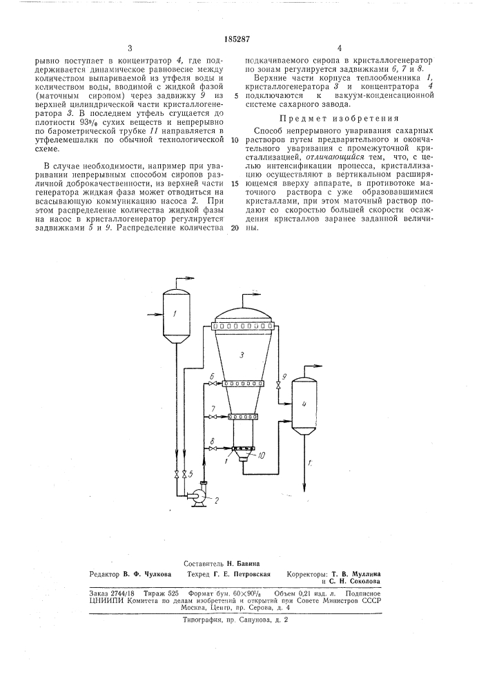 Способ непрерывного уваривания сахарныхрастворов (патент 185287)