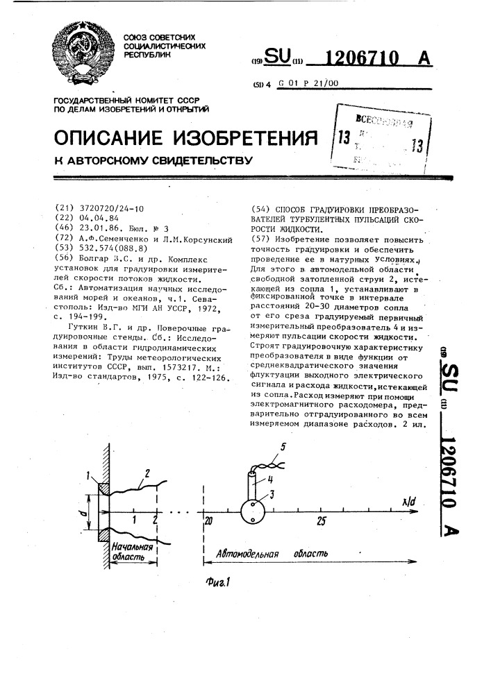 Способ градуировки преобразователей турбулентных пульсаций скорости жидкости (патент 1206710)