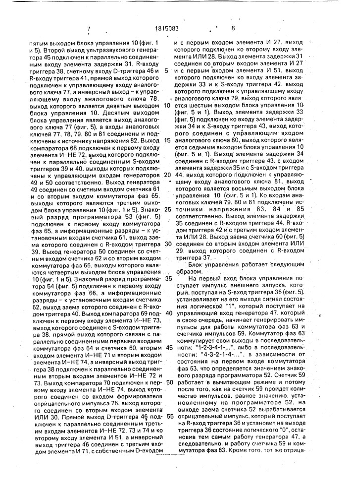 Установка для присоединения проволочных выводов (патент 1815083)