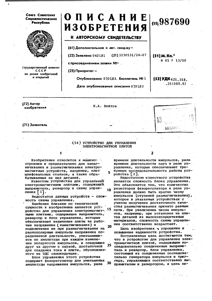 Устройство для управления электромагнитной плитой (патент 987690)