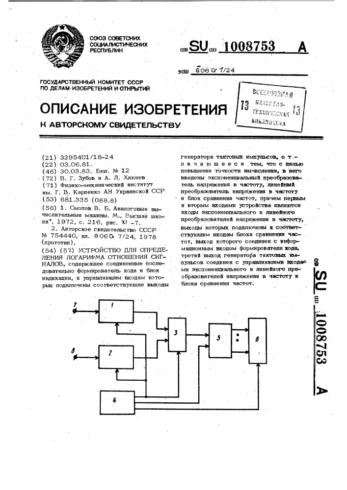 Устройство для определения логарифма отношения сигналов (патент 1008753)