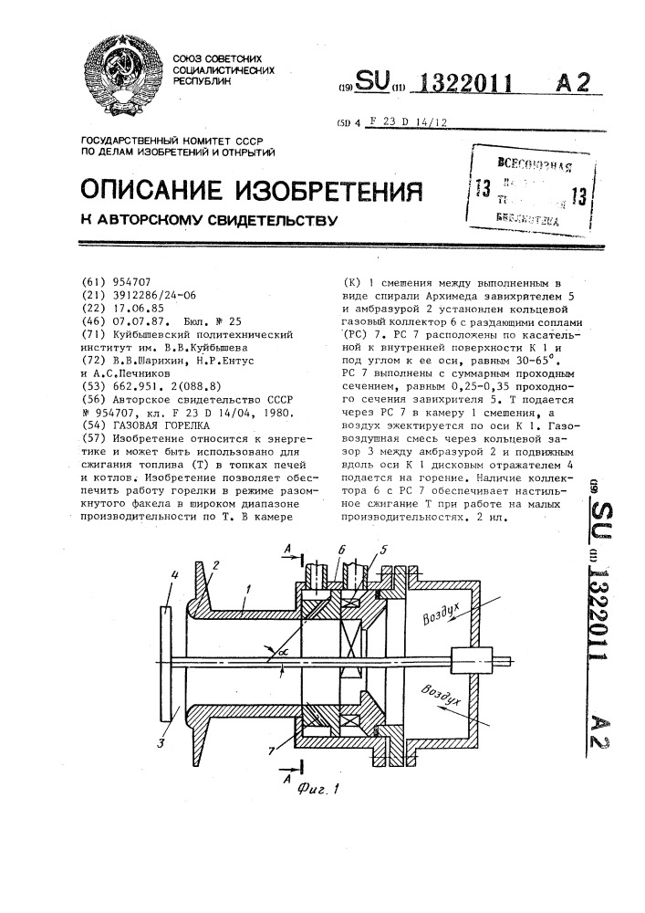 Газовая горелка (патент 1322011)