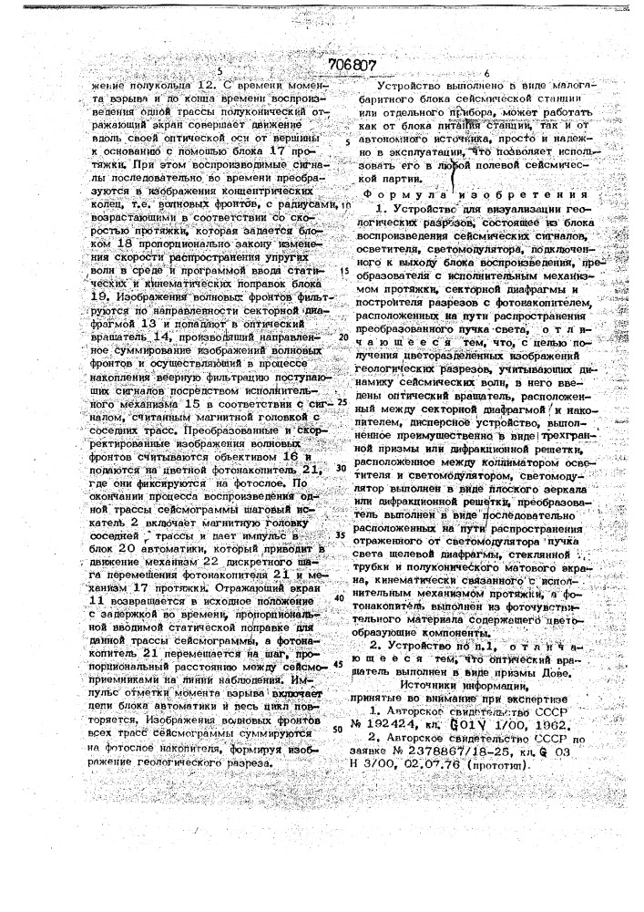 Устройство для визуализации геологических разрезов (патент 706807)