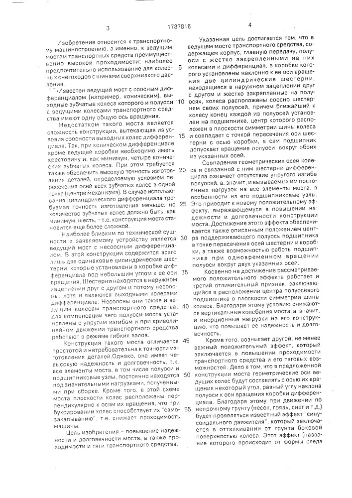 Ведущий мост транспортного средства (патент 1787816)