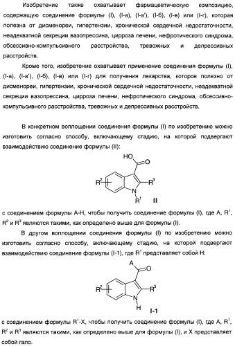 Производные индол-3-ил-карбонил-пиперидина и пиперазина (патент 2422442)