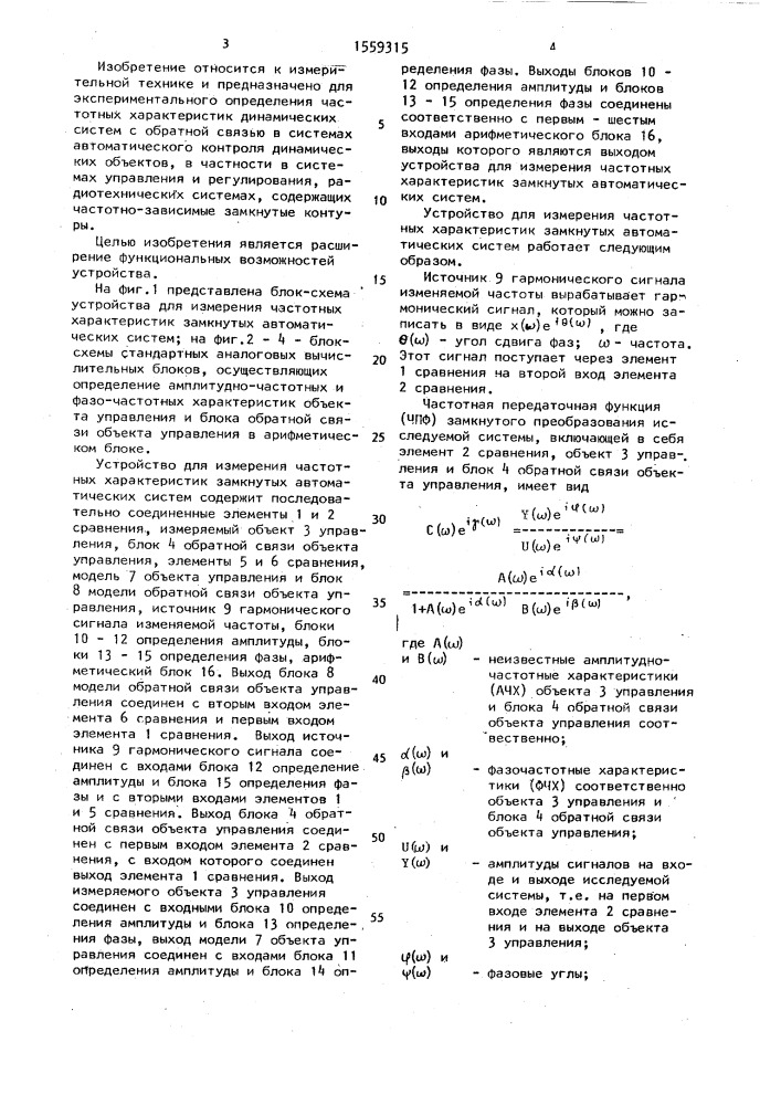 Устройство для измерения частотных характеристик замкнутых автоматических систем (патент 1559315)