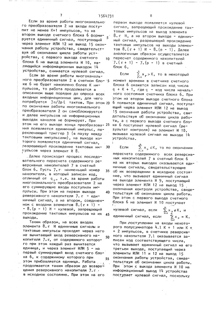 Устройство для обнаружения ошибок в равновесном коде к из @ (патент 1564731)