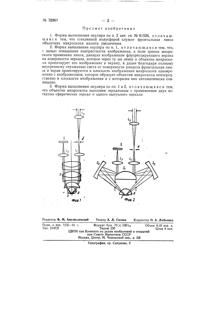 Окуляр с флюоресцирующим экраном (патент 72867)