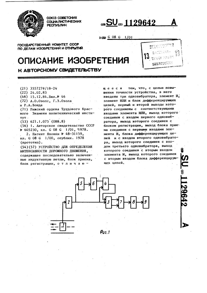 Устройство для определения интенсивности дорожного движения (патент 1129642)